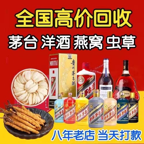 瓜州聊城临清酒水回收价格哪里回收(附近上门回收茅台酒）